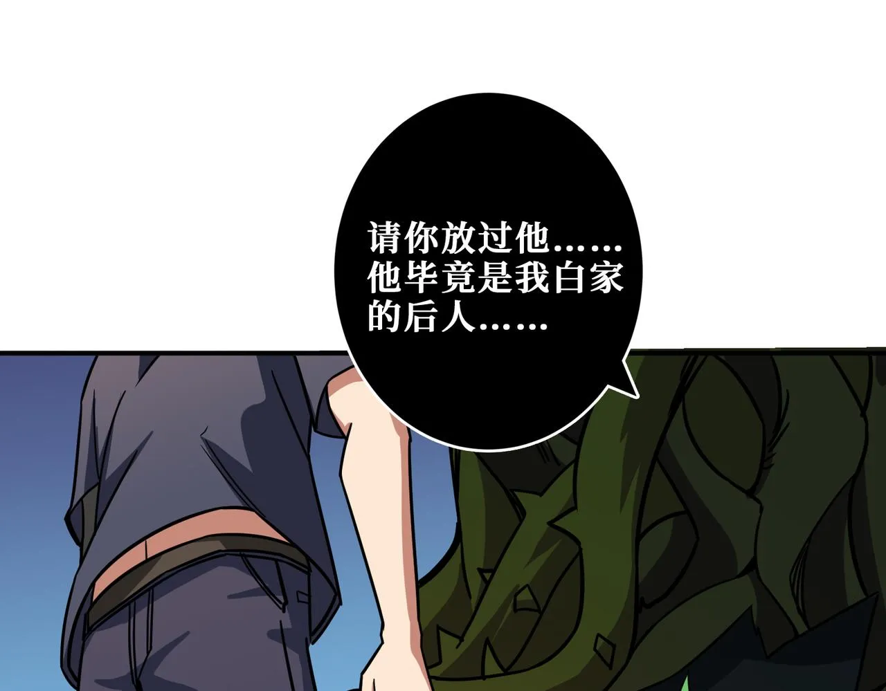 第266话 勇者与恶龙 第67页