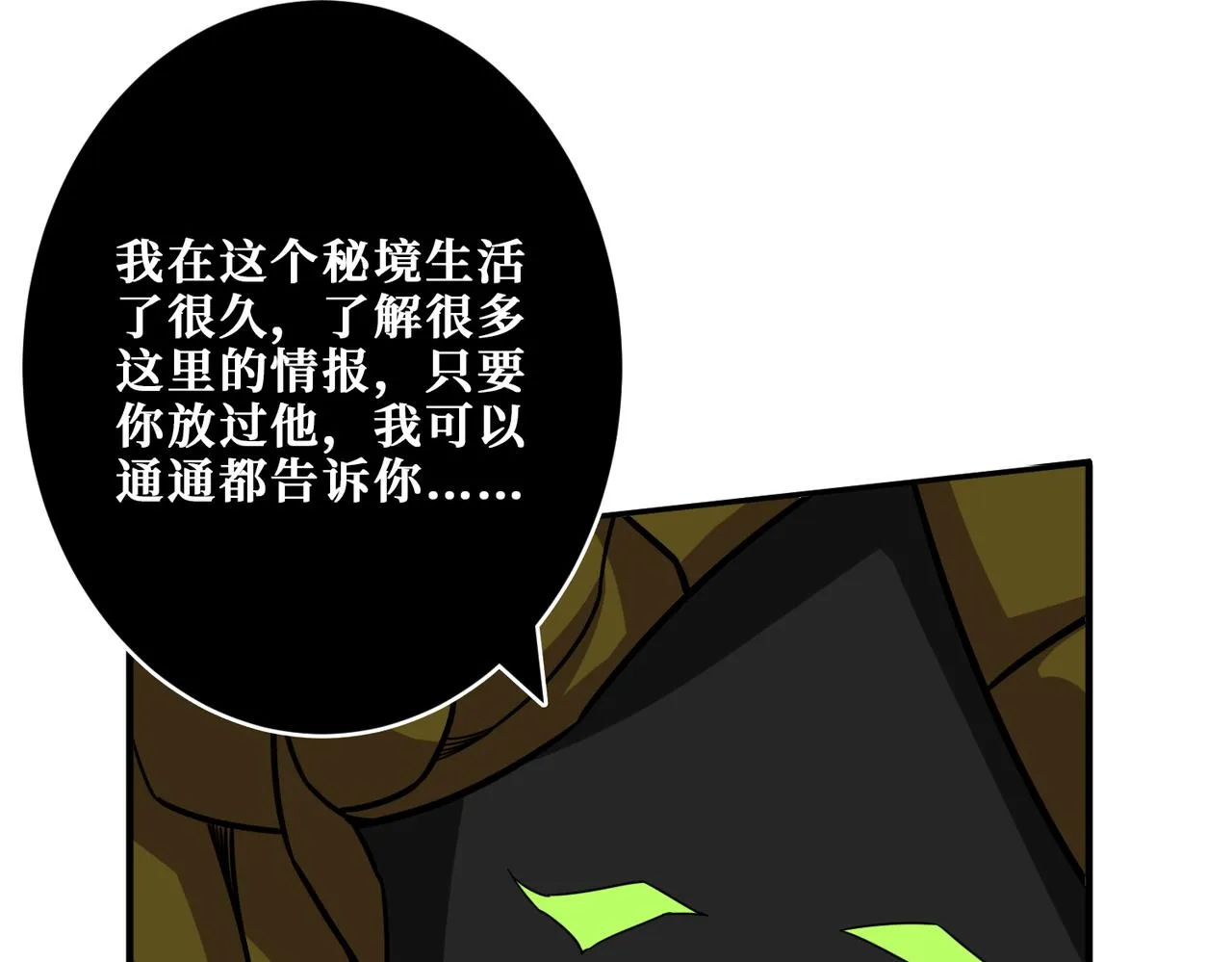 第266话 勇者与恶龙 第69页