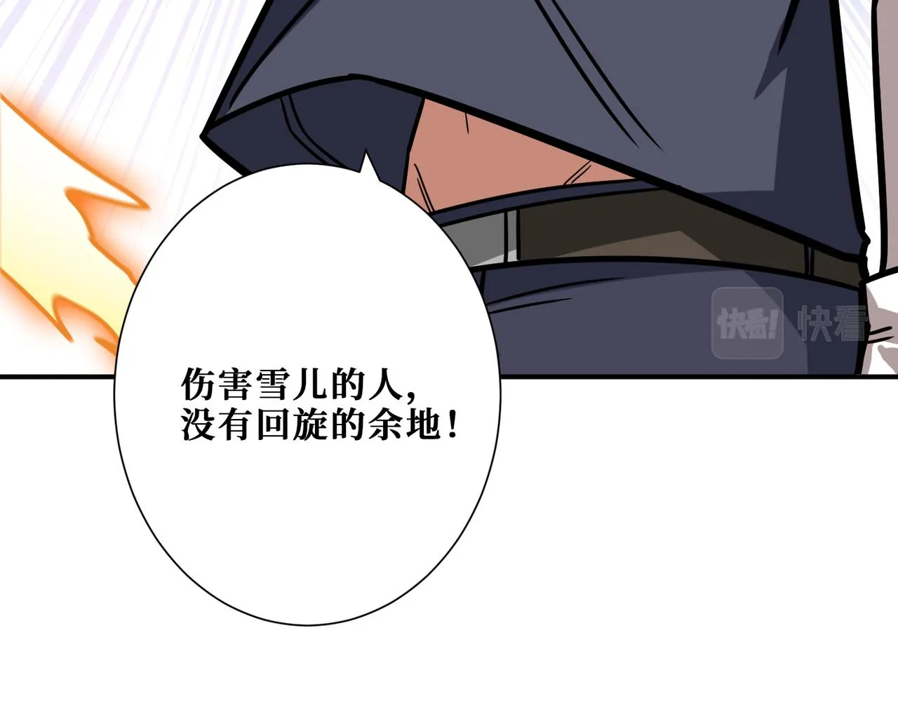 第266话 勇者与恶龙 第78页