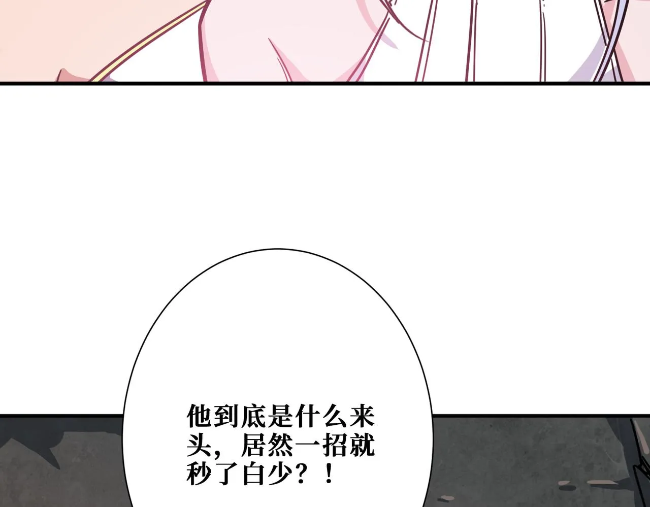 第266话 勇者与恶龙 第80页