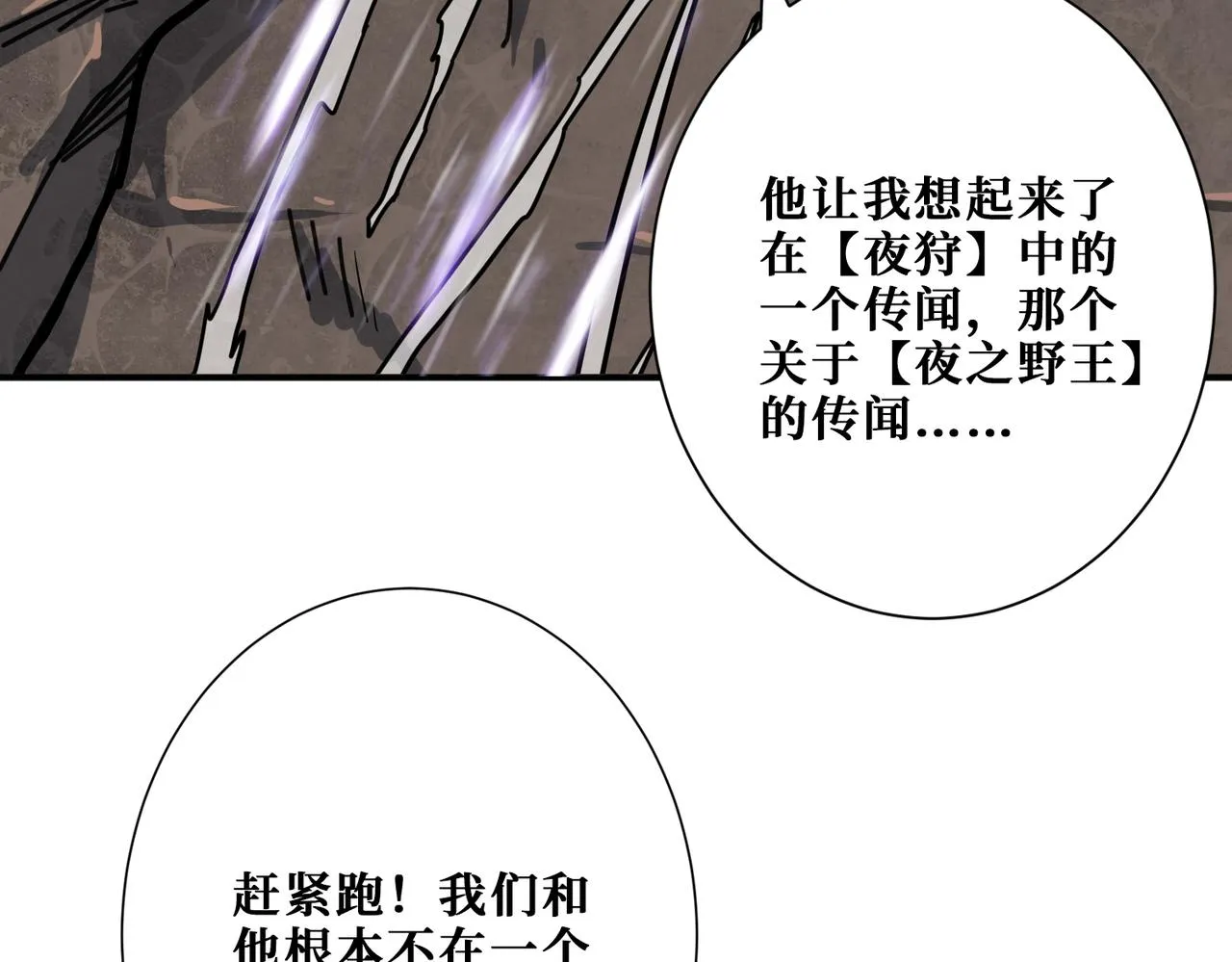 第266话 勇者与恶龙 第82页