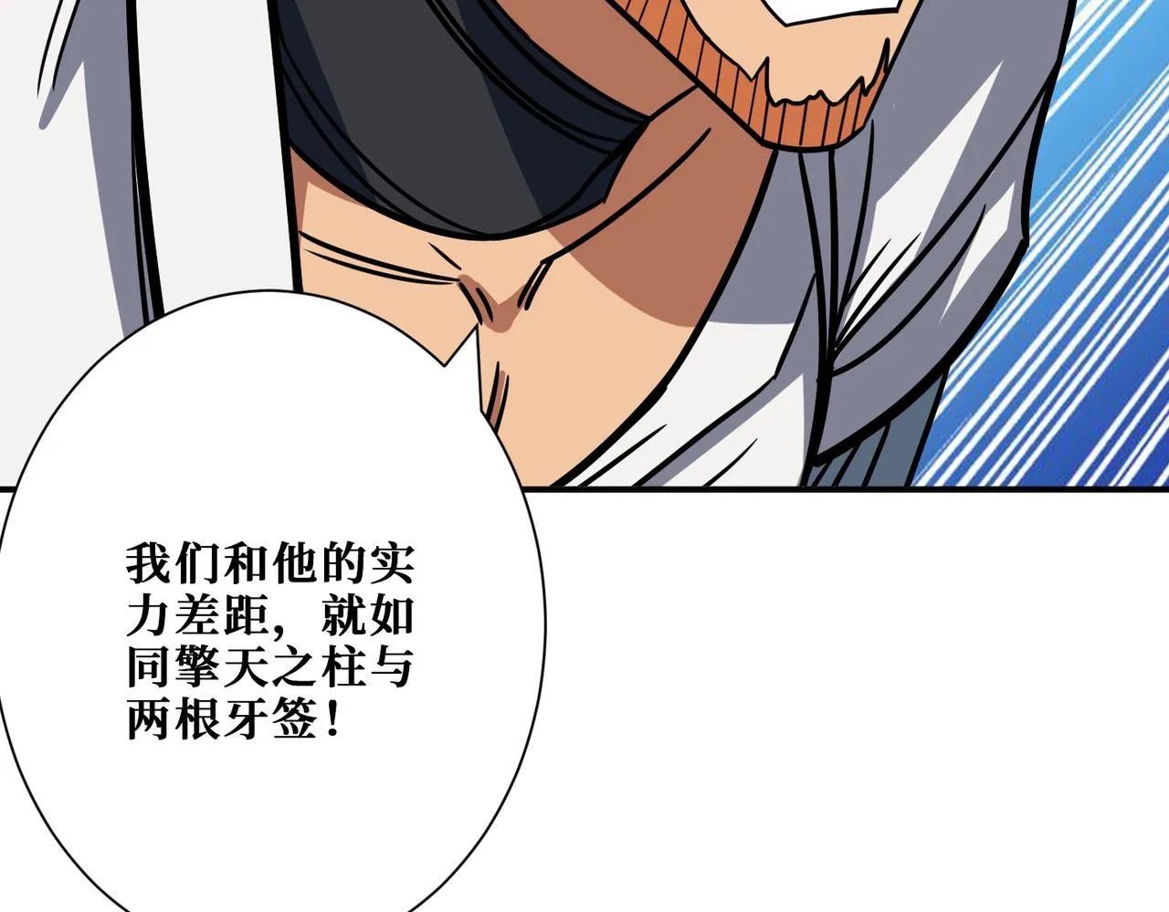 第266话 勇者与恶龙 第84页