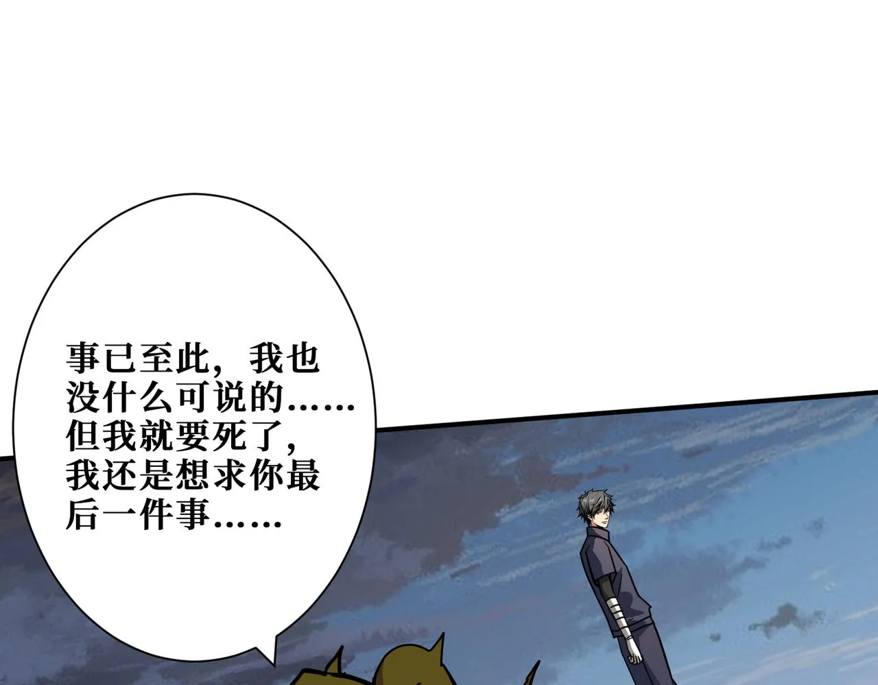 第266话 勇者与恶龙 第86页