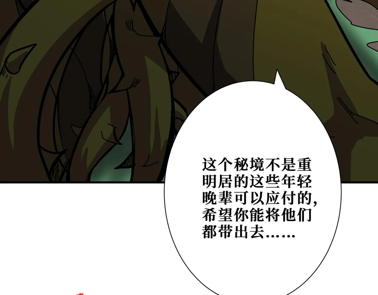 第266话 勇者与恶龙 第88页