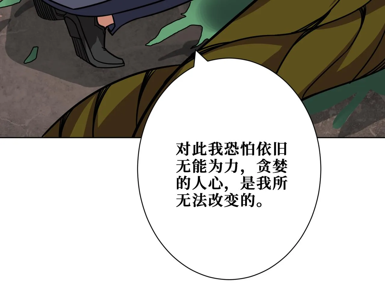 第266话 勇者与恶龙 第96页