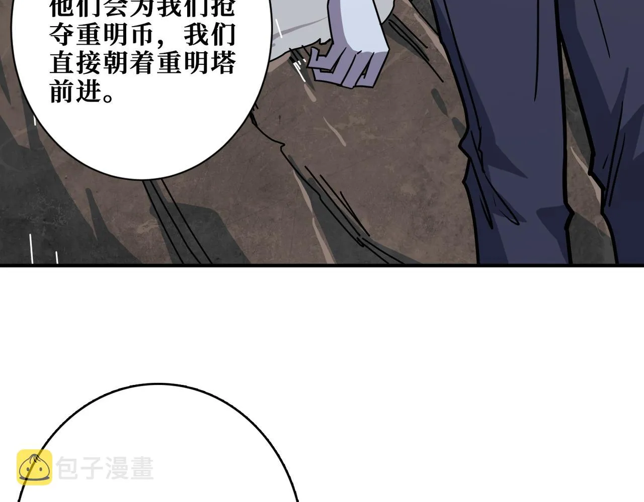 第266话 勇者与恶龙 第99页