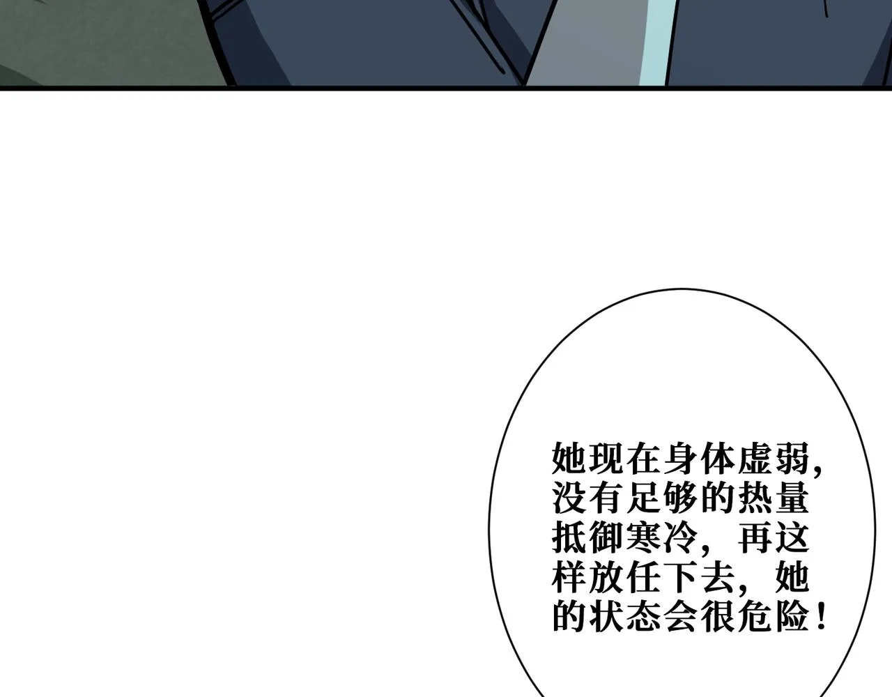第266话 勇者与恶龙 第111页