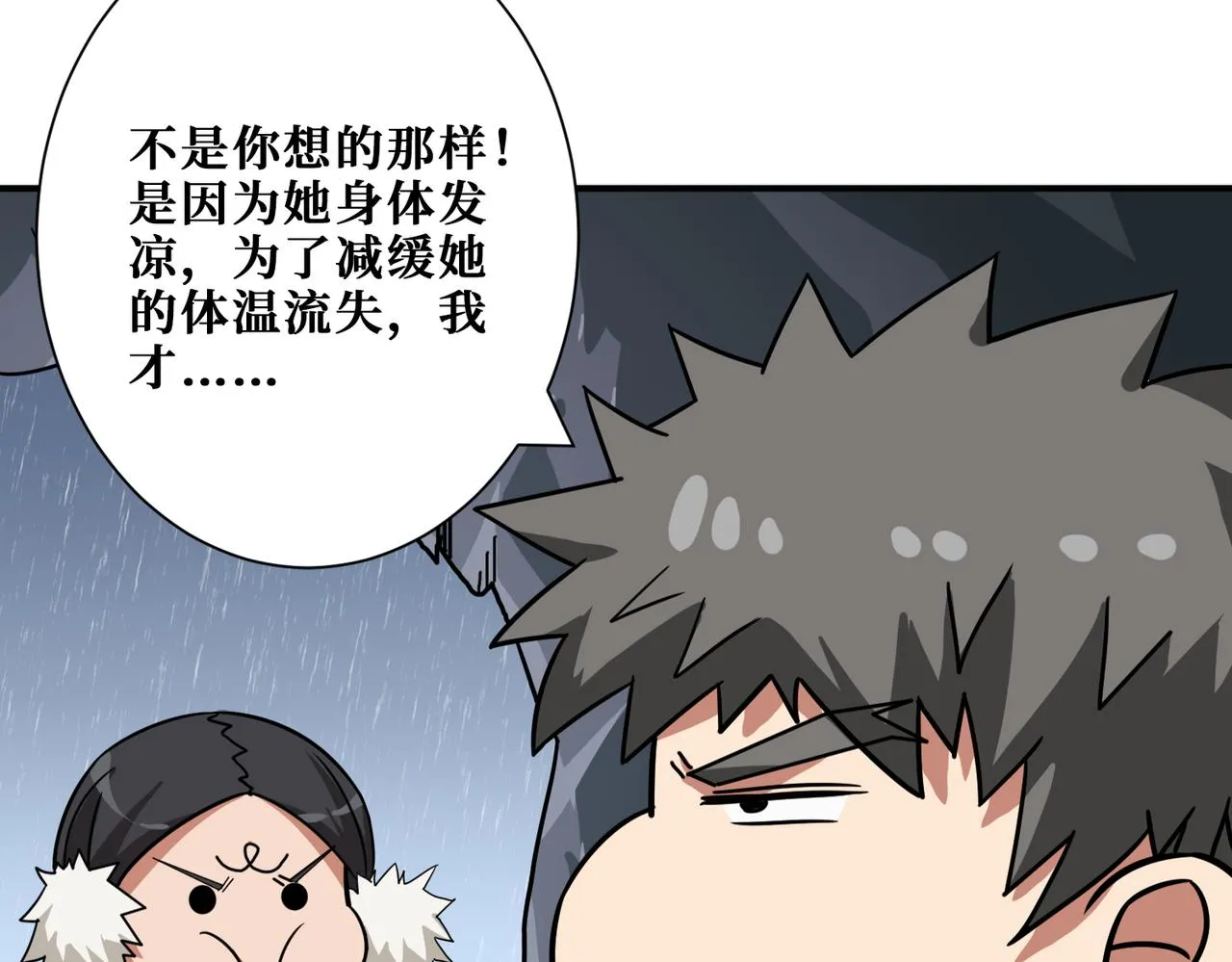 第267话冰火两重天 第4页