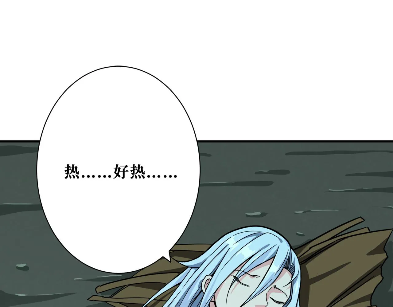 第267话冰火两重天 第6页