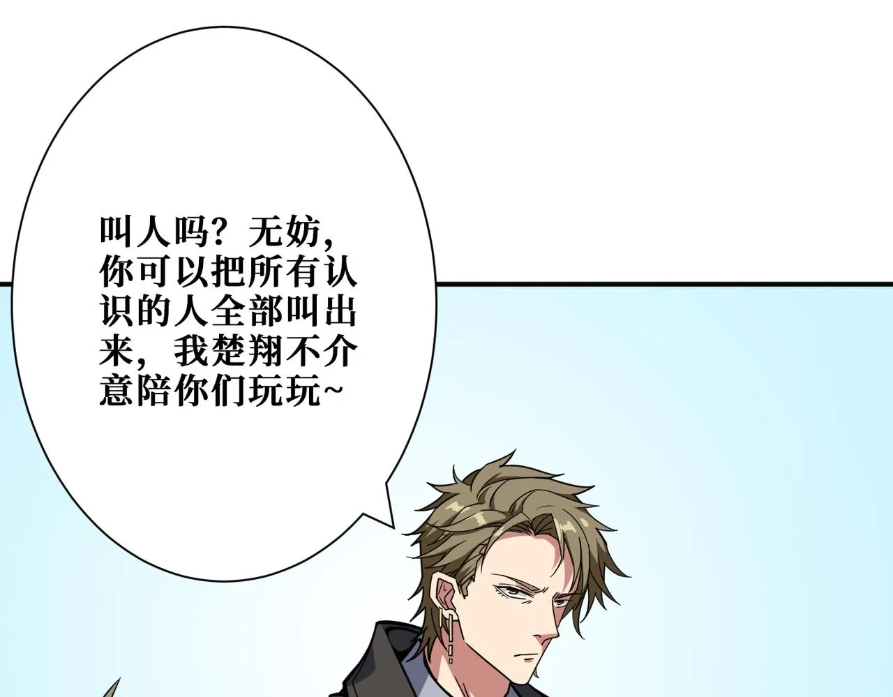 第267话冰火两重天 第35页