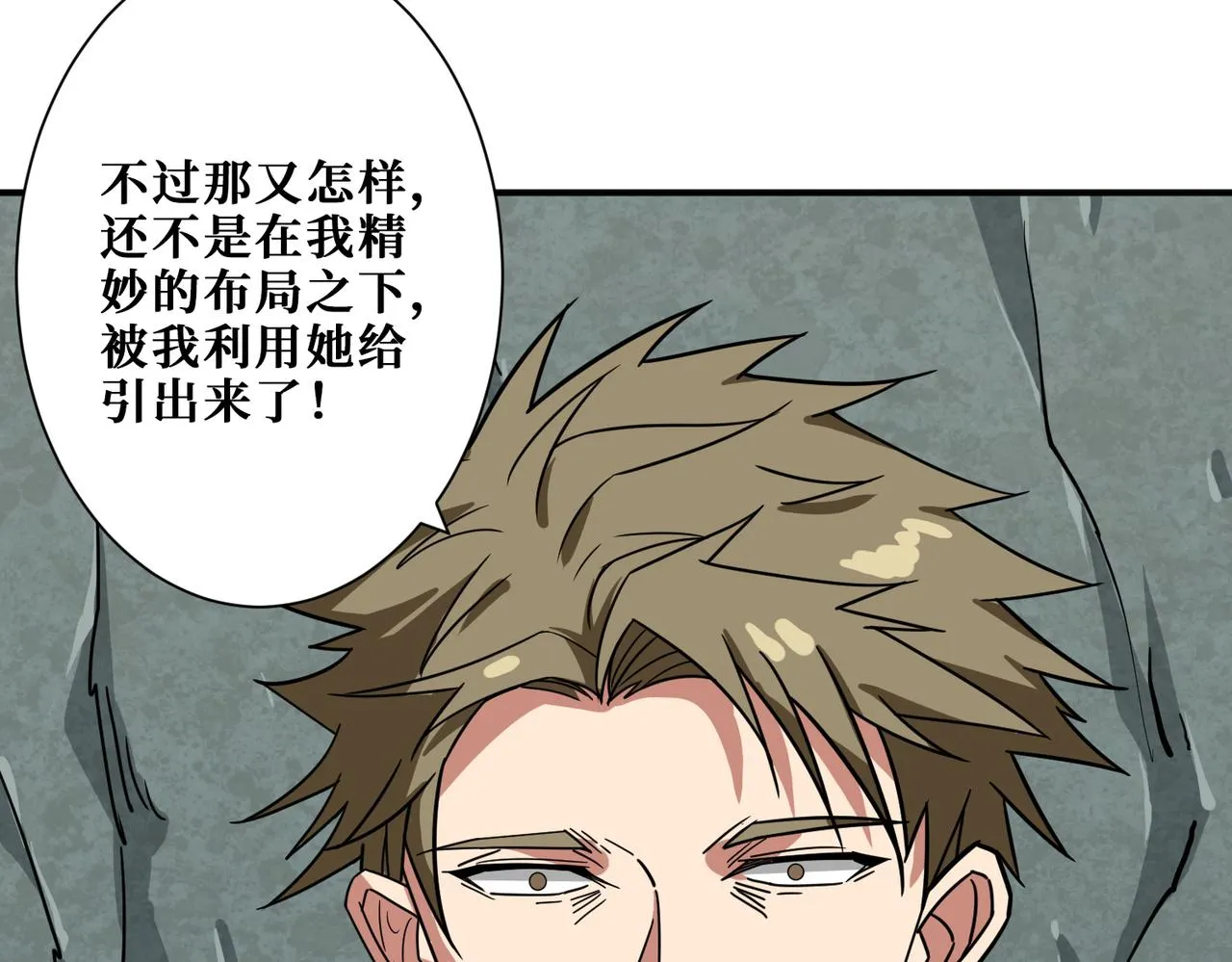 第267话冰火两重天 第51页