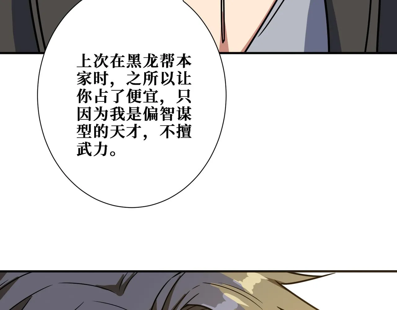 第267话冰火两重天 第53页
