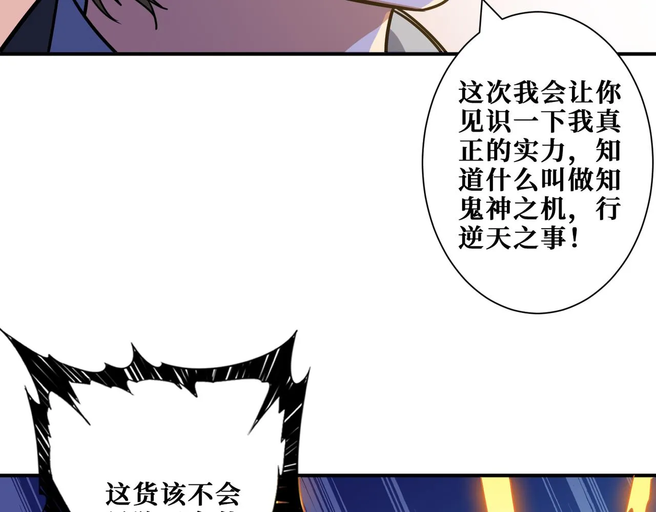 第267话冰火两重天 第55页