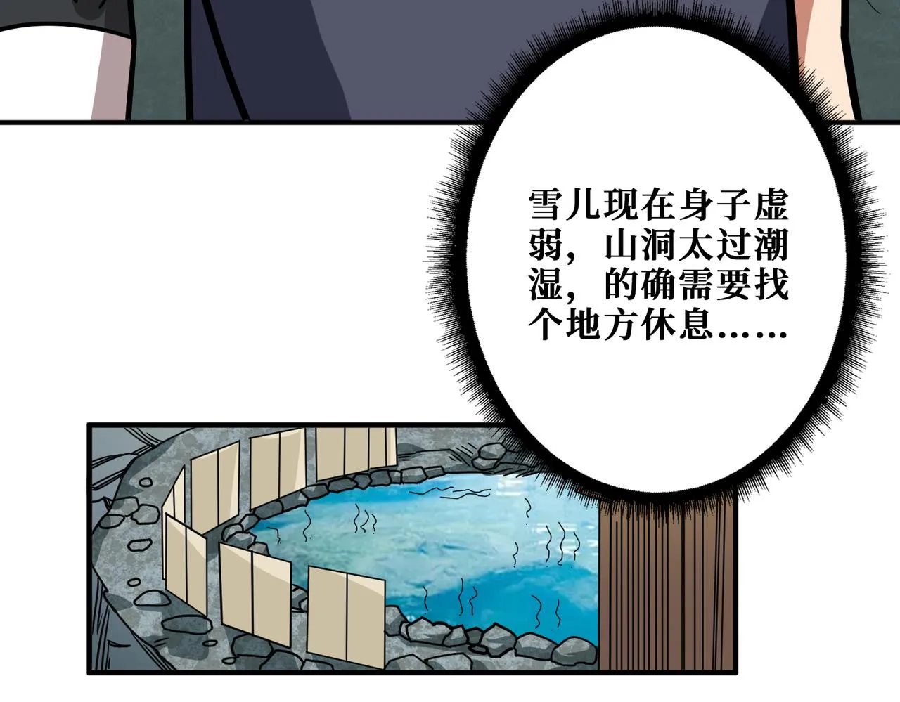 第267话冰火两重天 第78页