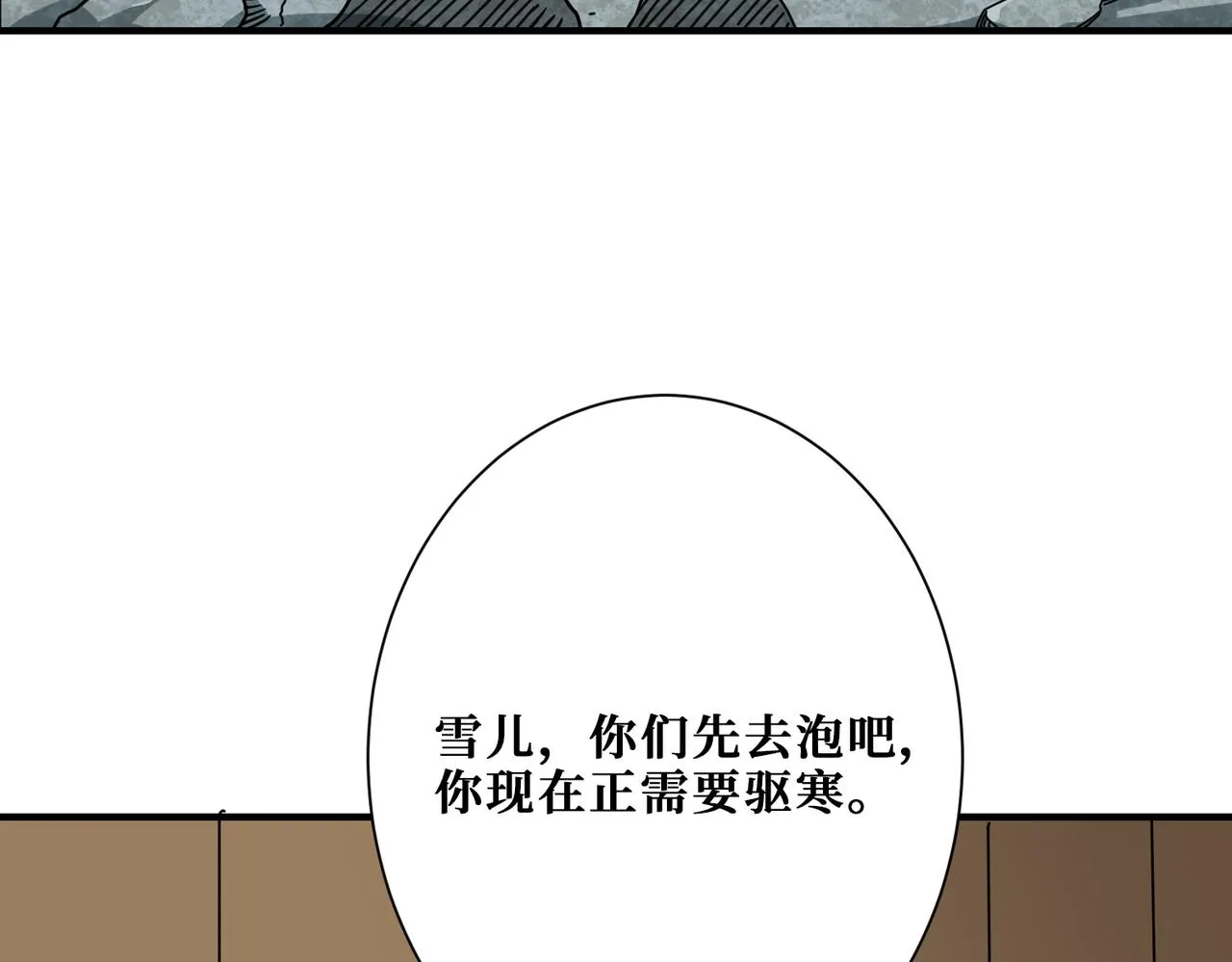 第267话冰火两重天 第80页