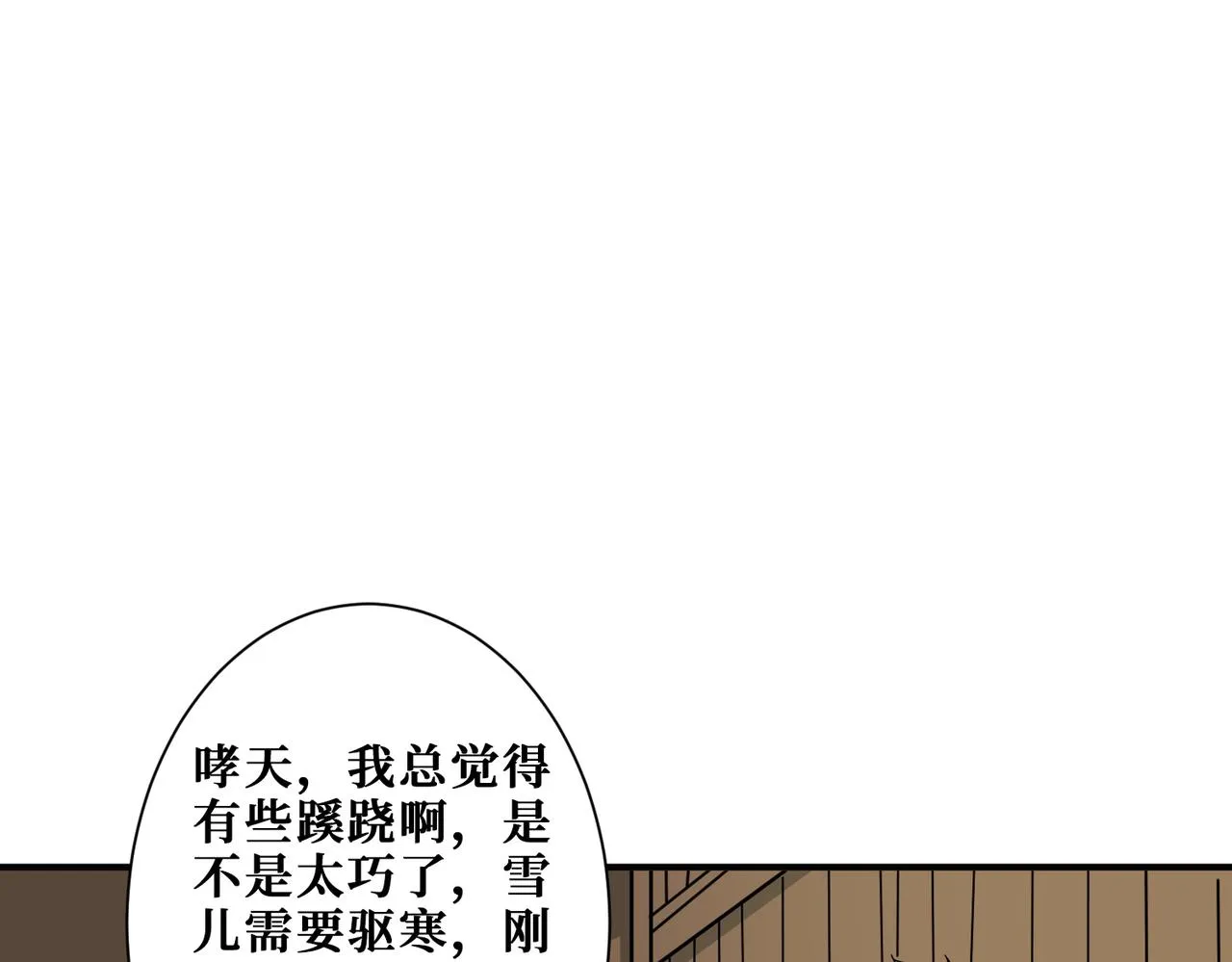 第267话冰火两重天 第88页