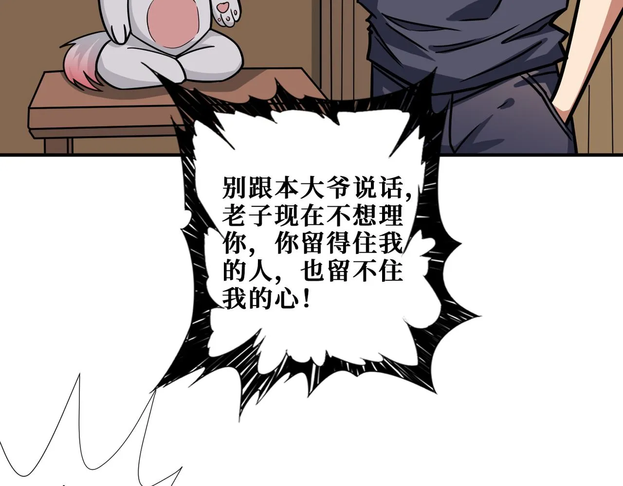 第267话冰火两重天 第90页