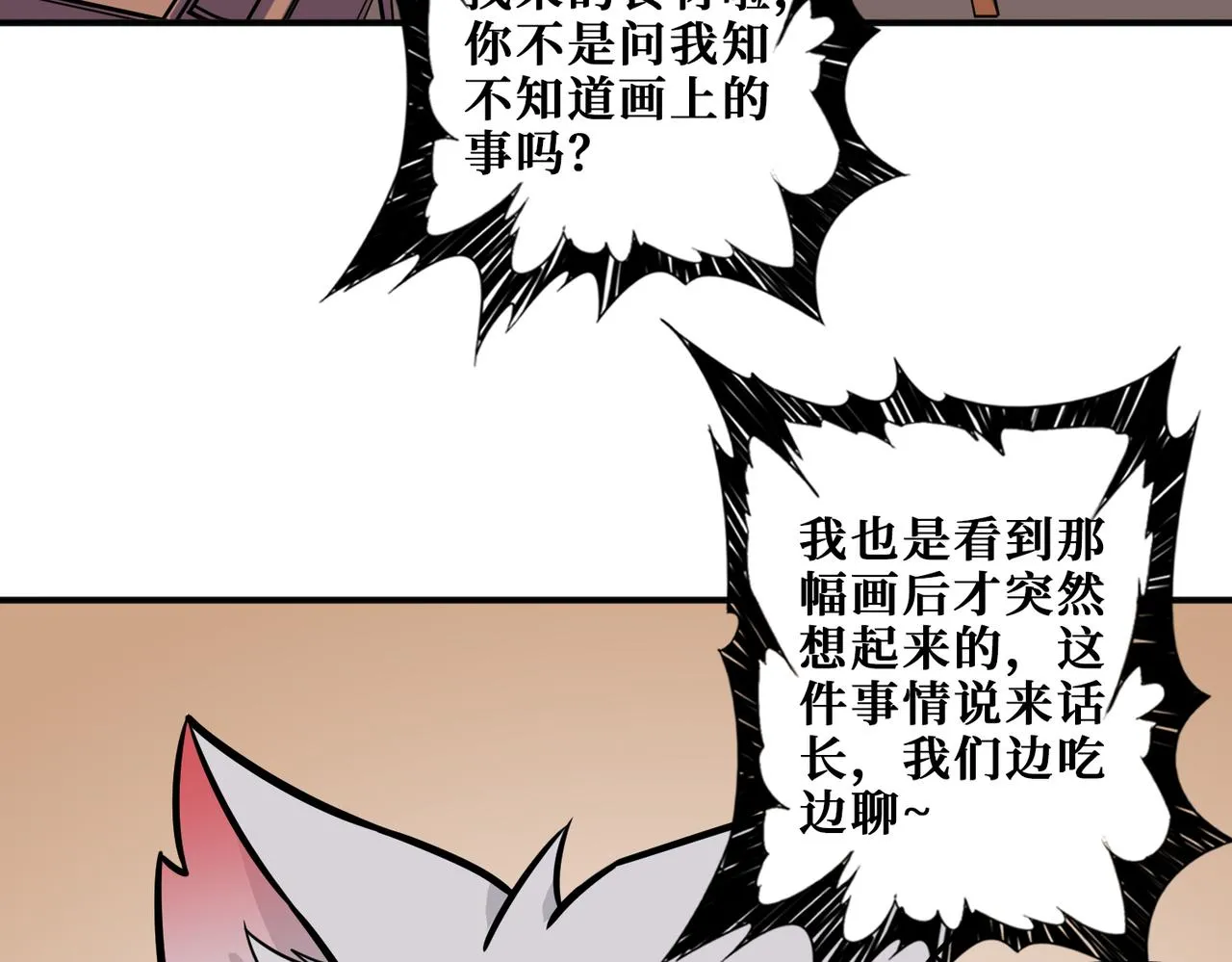 第268话山鬼 第3页