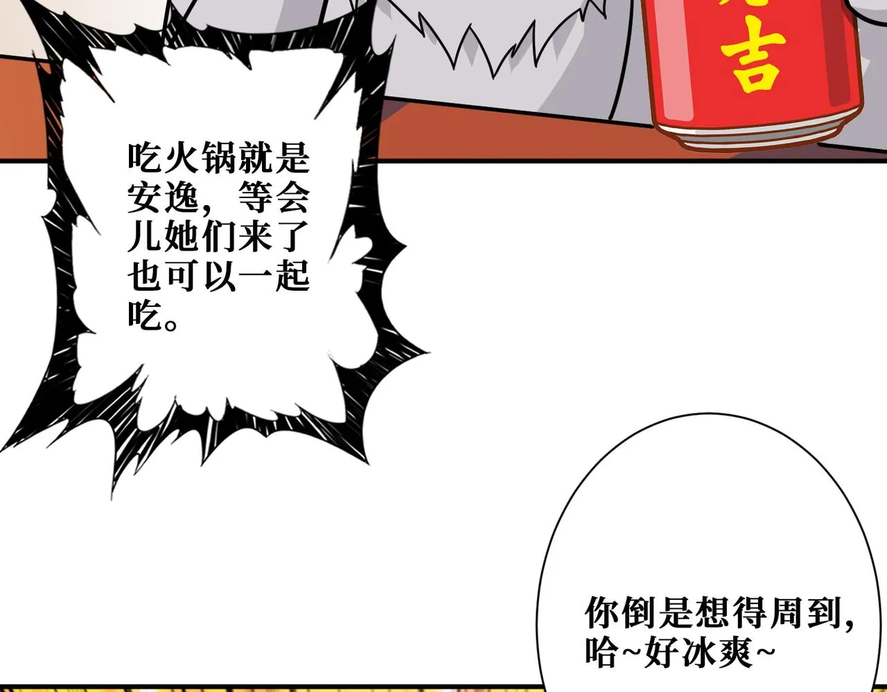 第268话山鬼 第5页