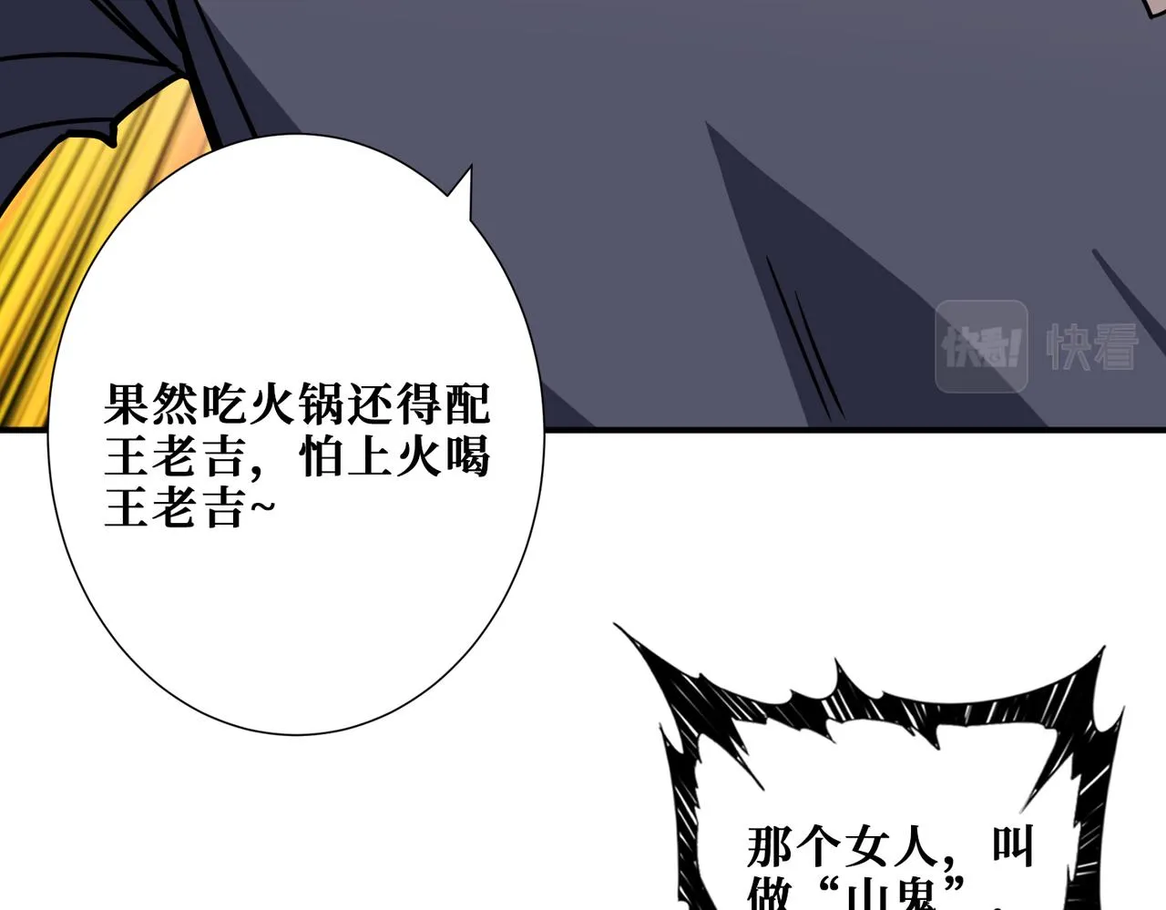 第268话山鬼 第8页