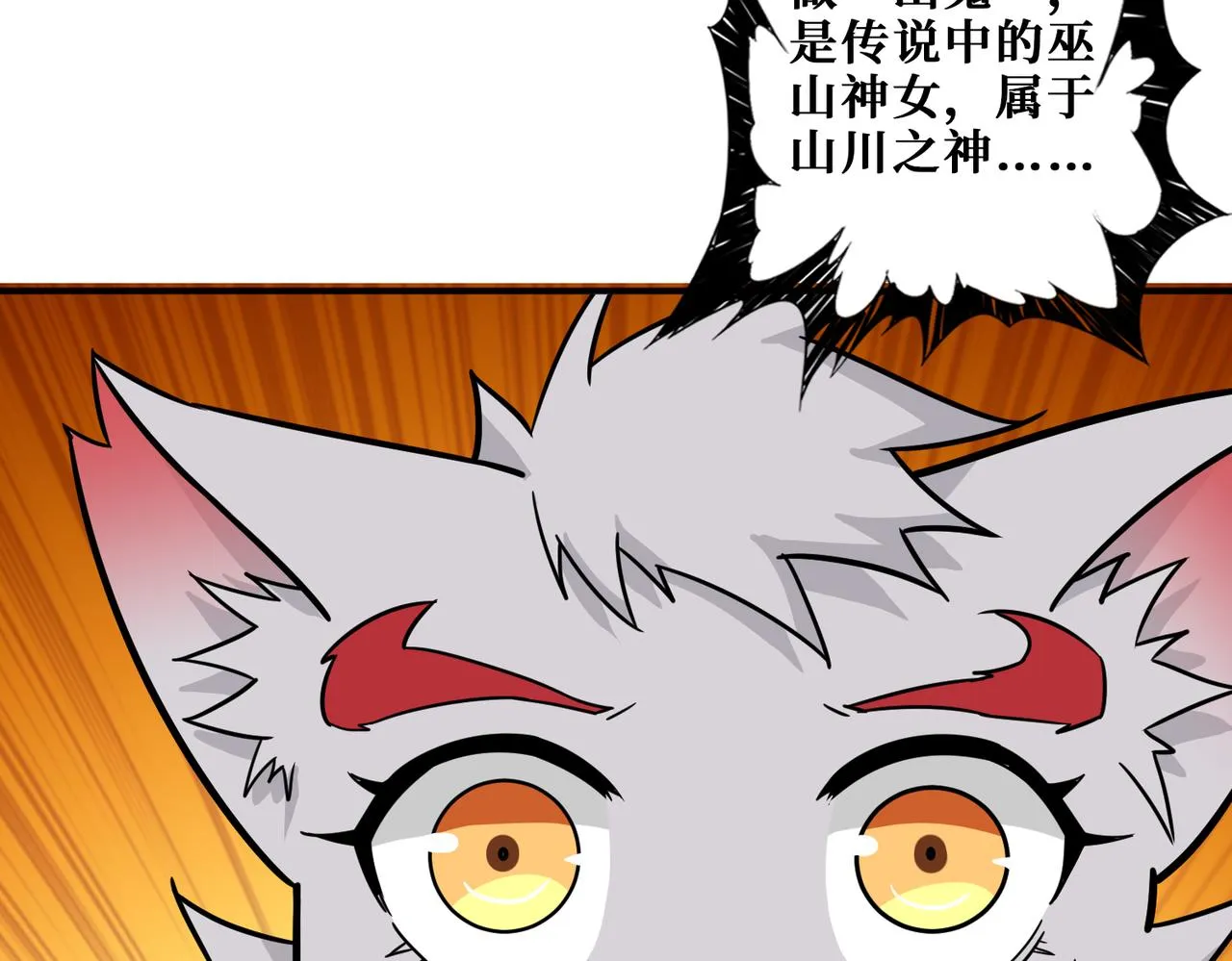 第268话山鬼 第9页