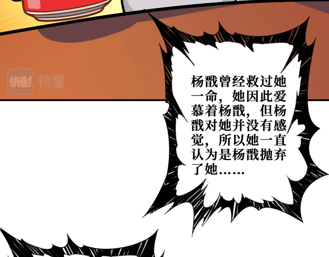 第268话山鬼 第11页