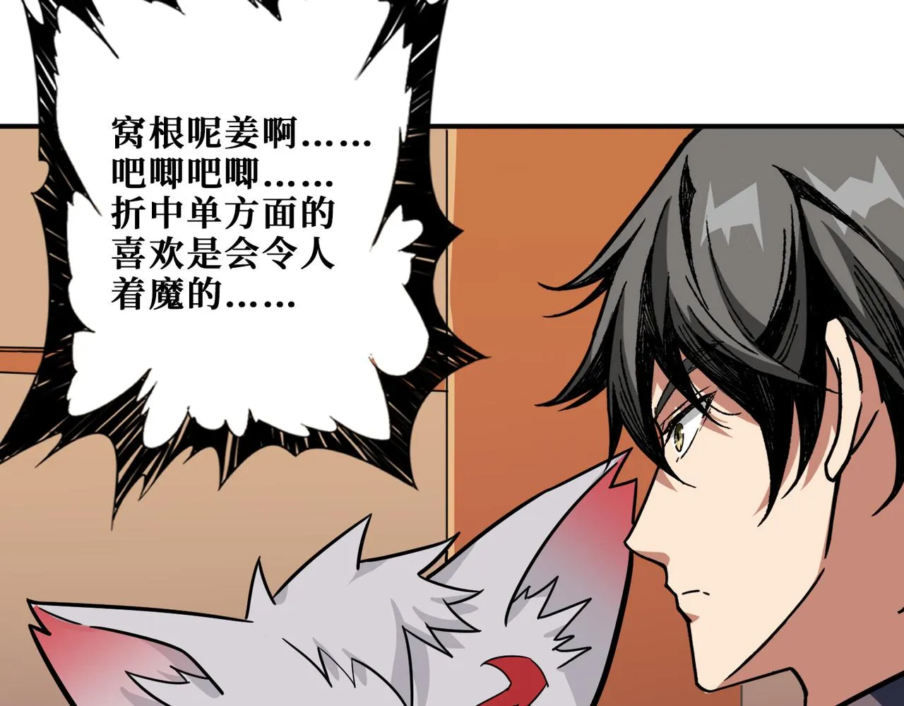 第268话山鬼 第12页