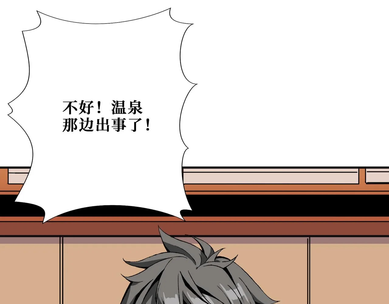第268话山鬼 第21页