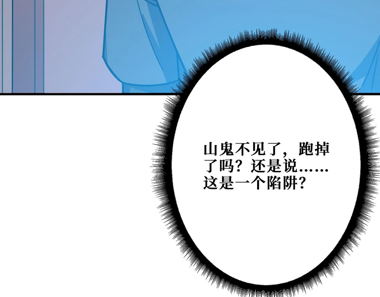 第268话山鬼 第31页