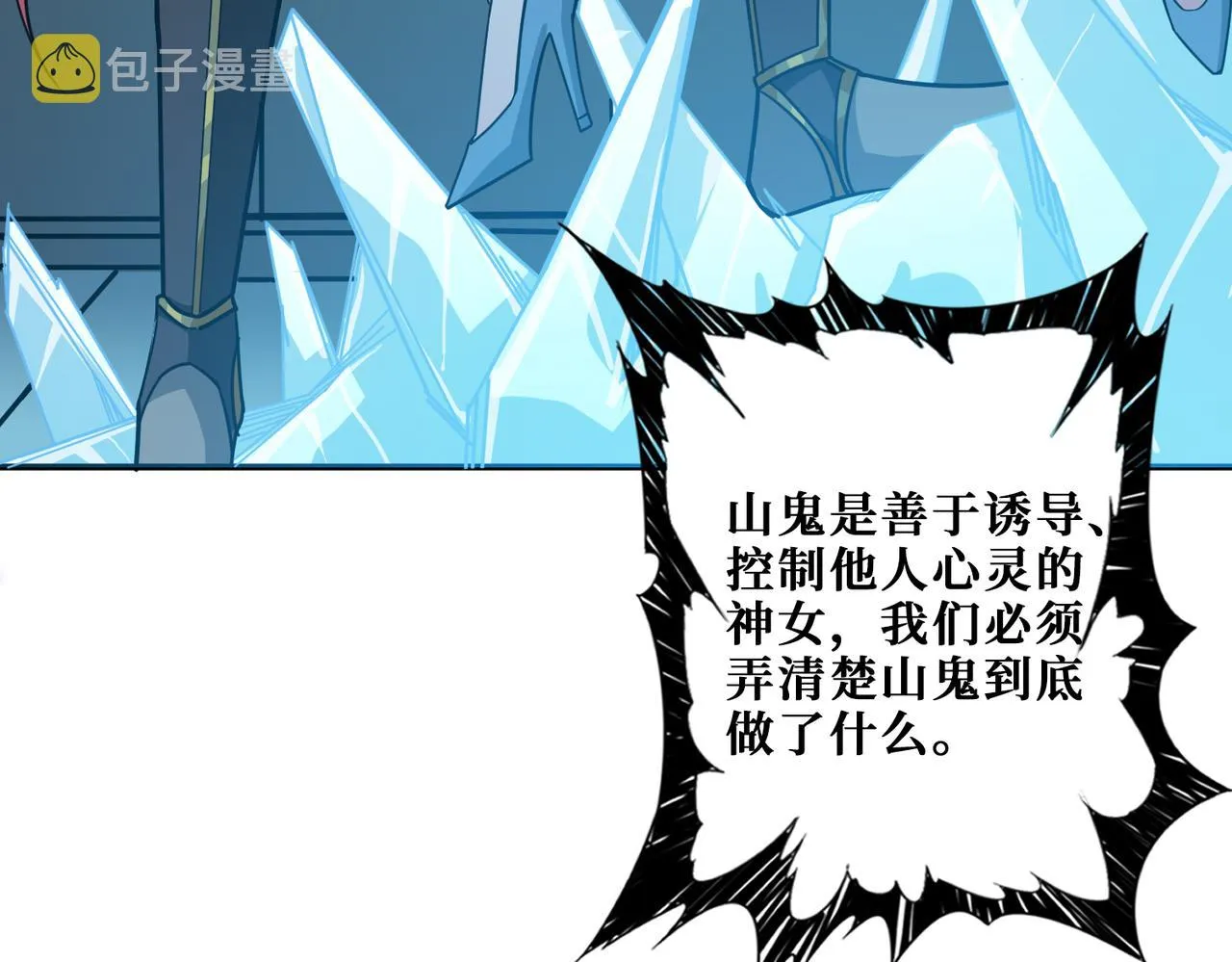 第268话山鬼 第55页