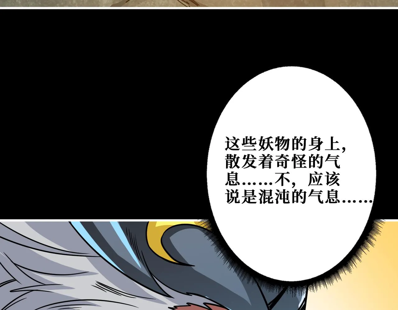 第268话山鬼 第66页