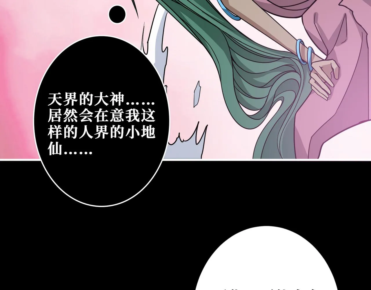 第268话山鬼 第77页