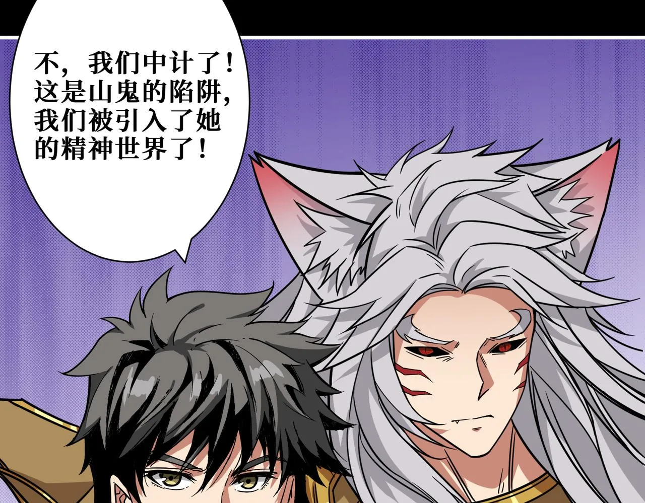 第268话山鬼 第91页
