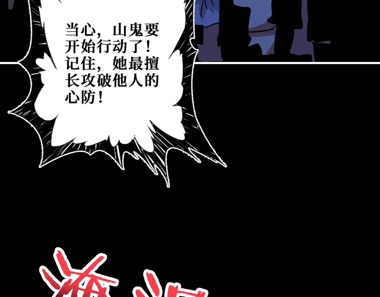 第268话山鬼 第98页