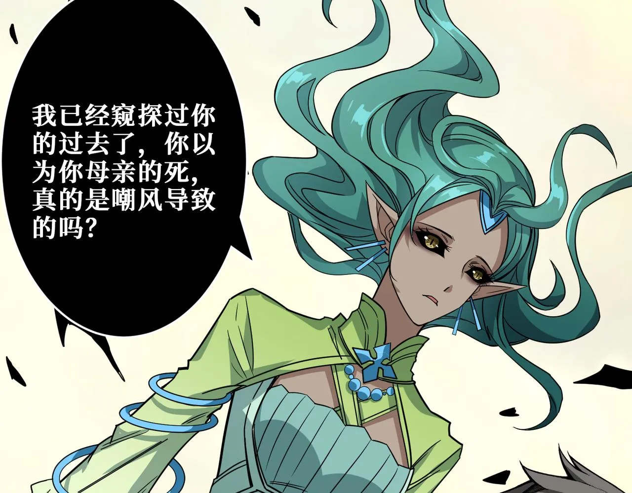 第268话山鬼 第109页