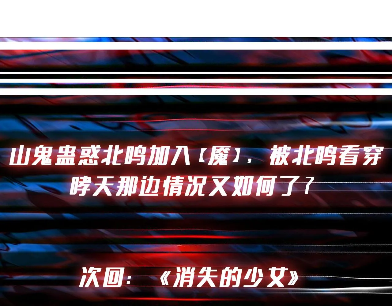 第268话山鬼 第150页