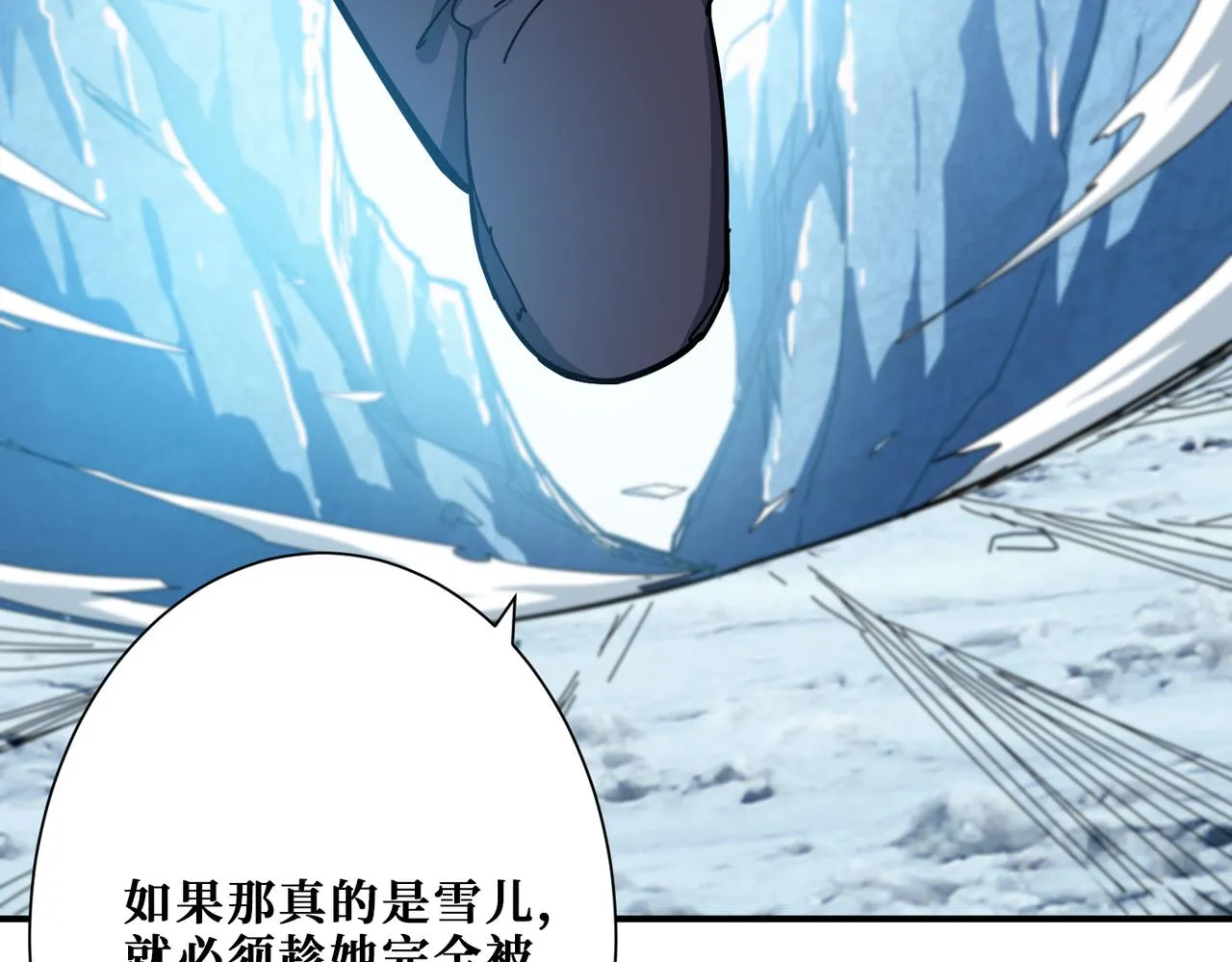 第271话 冰女皇 第3页