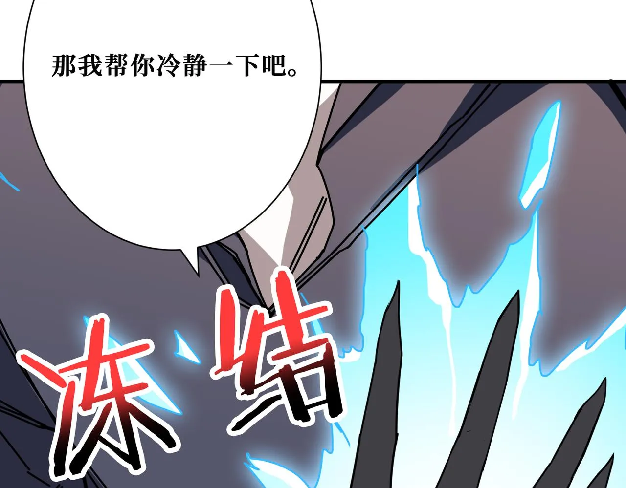 第271话 冰女皇 第15页