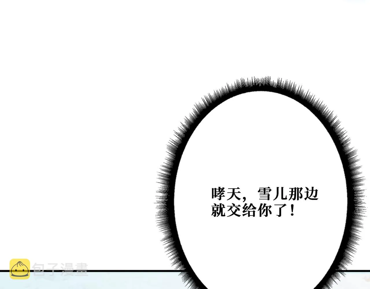 第271话 冰女皇 第17页
