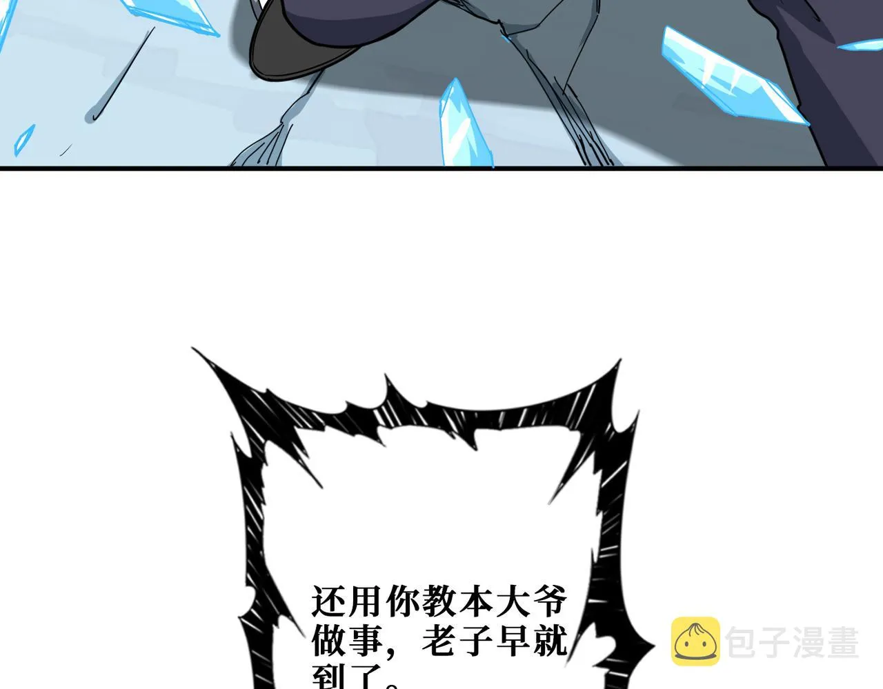 第271话 冰女皇 第20页