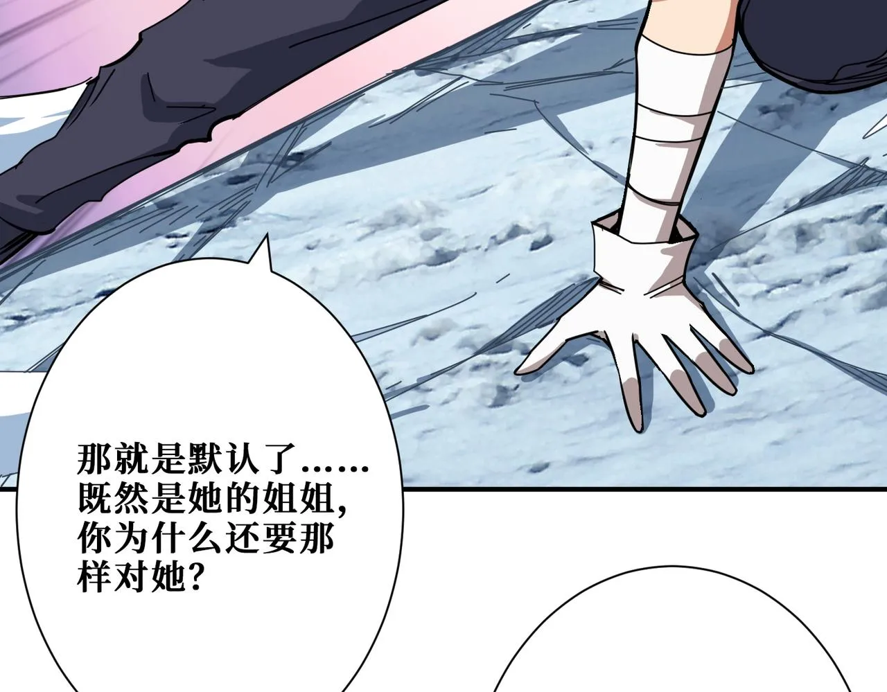 第271话 冰女皇 第38页