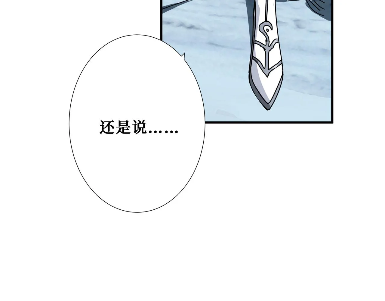 第271话 冰女皇 第41页