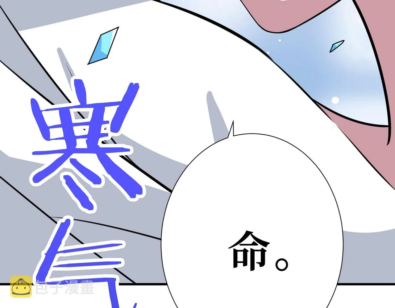第271话 冰女皇 第51页