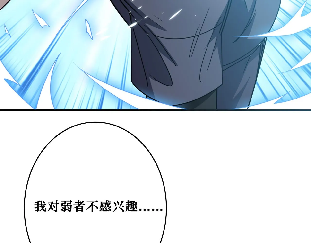 第271话 冰女皇 第54页