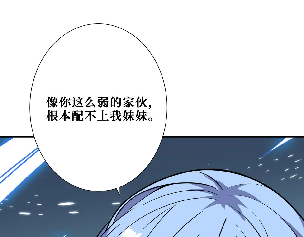 第271话 冰女皇 第60页