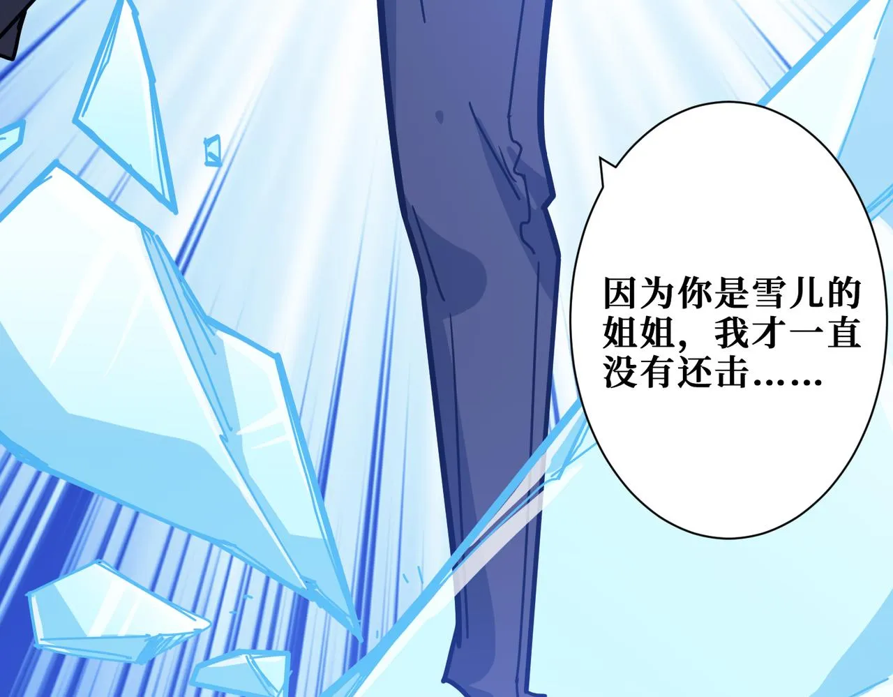 第271话 冰女皇 第102页