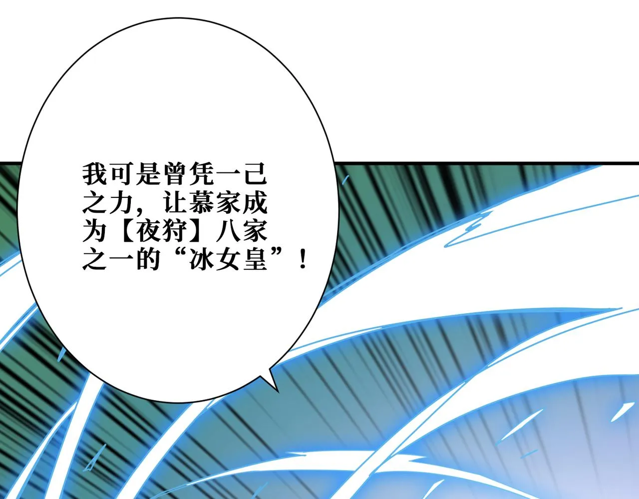 第271话 冰女皇 第114页