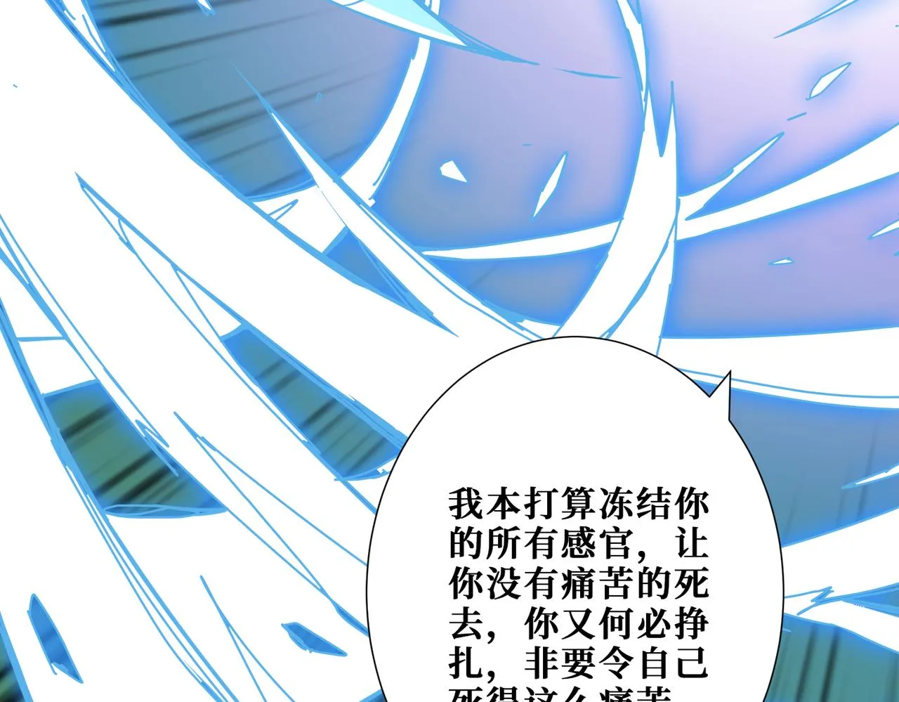 第271话 冰女皇 第116页