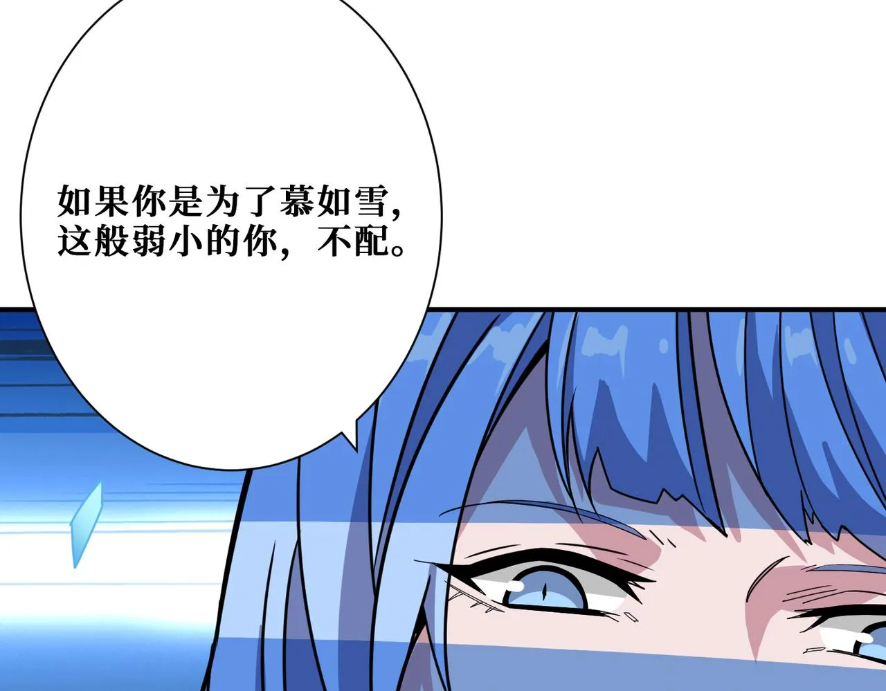 第271话 冰女皇 第120页