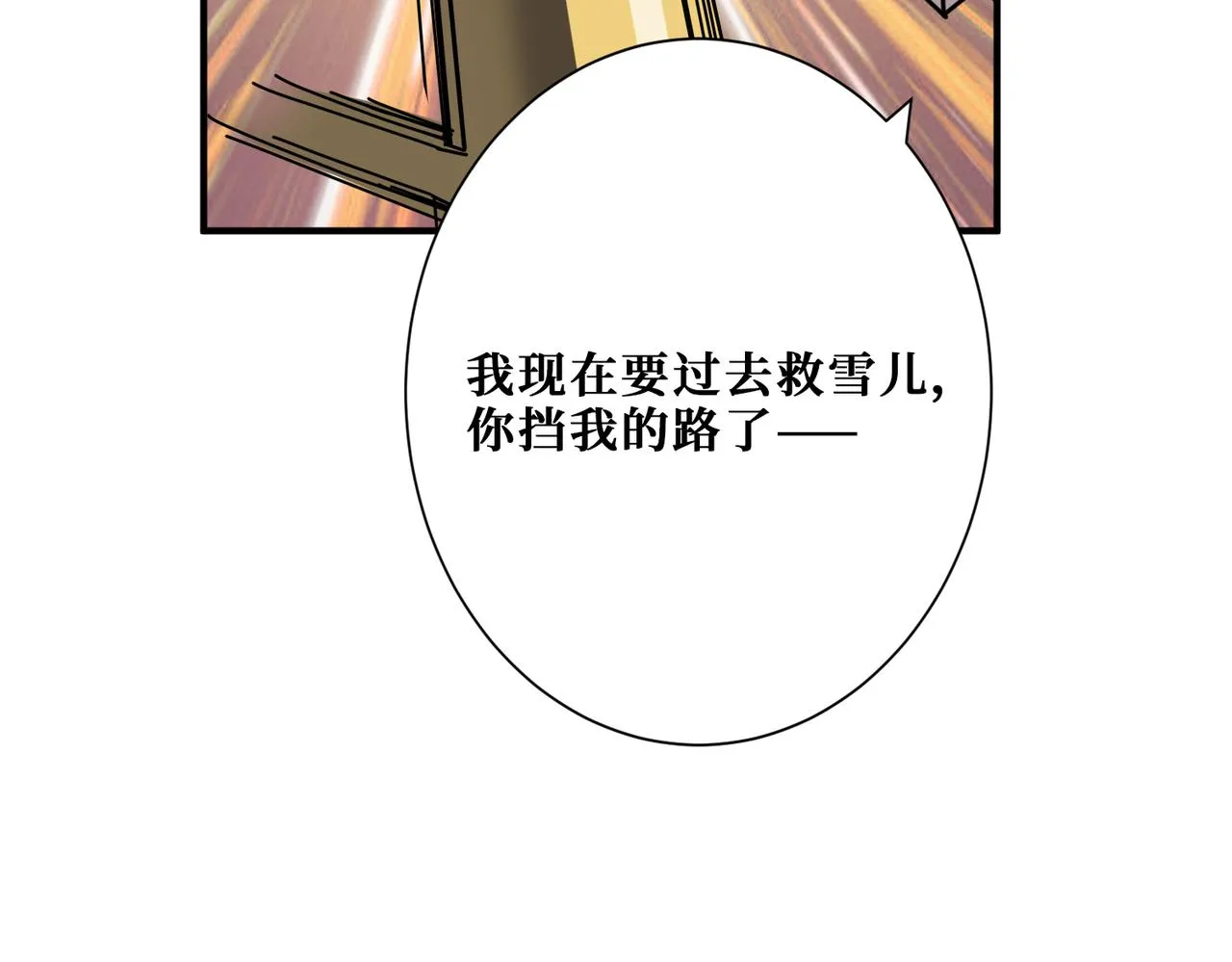 第271话 冰女皇 第138页